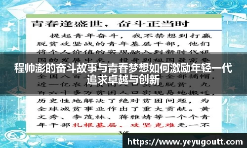 程帅澎的奋斗故事与青春梦想如何激励年轻一代追求卓越与创新